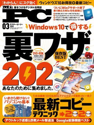 cover image of Mr.PC: (ミスターピーシー) 2020年3月号